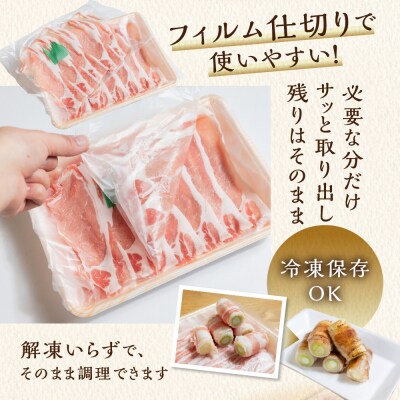 (2027年1月発送)飛騨納豆喰豚ロース・ばらしゃぶしゃぶセット 計750g【11-5(1)】