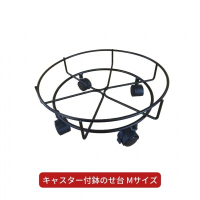 キャスター付鉢のせ台 M 植木鉢台 室内利用可 園芸用品 [株式会社オビタス] 【011S155】