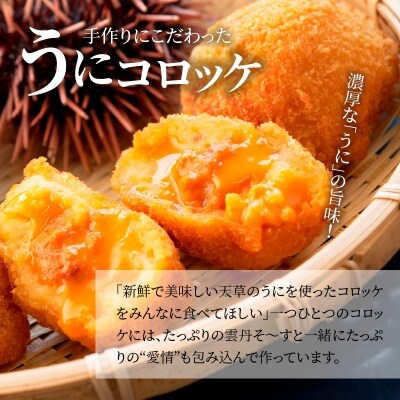うにコロッケ8個入・たこわさび100g_S002-009A