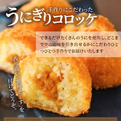 うにぎりコロッケ8個とたこわさび100g_S002-010A