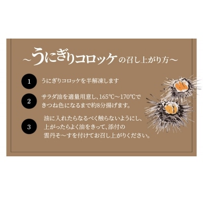 うにぎりコロッケ8個とたこわさび100g_S002-010A