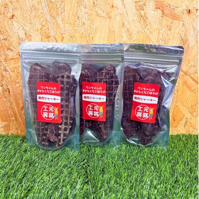 ペットフード クセになるおやつ 鹿肉ジャーキー 40g×3袋[No5895-0546]