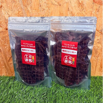 ペットフード クセになるおやつ 鹿肉ジャーキー 60g×2袋[No5895-0548]