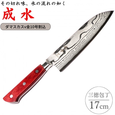 [成水] ダマスカスv金10号割込 三徳包丁 刃部17cm【043S019】