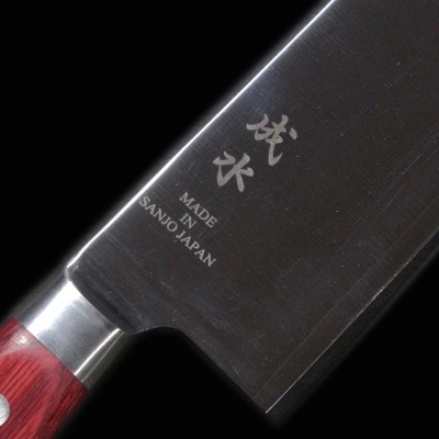 [成水] 粉末ハイス鋼割込 三徳包丁 刃部17cm 【050S021】