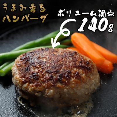 牛タン入り生ハンバーグ980g (140g×7個)