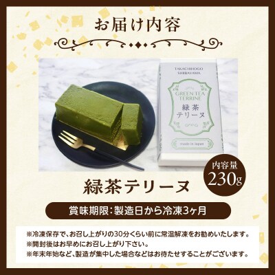 高千穂郷産 緑茶のテリーヌ