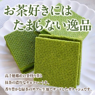 高千穂郷産 緑茶のガナッシュ