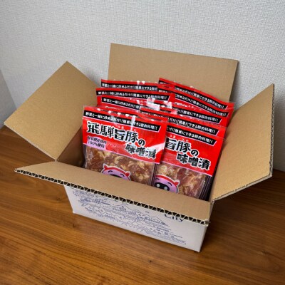 飛騨旨豚の味噌漬(160g×10袋)豚肉 味付け 味付き 焼くだけ 簡単調理 下呂市【8-3】