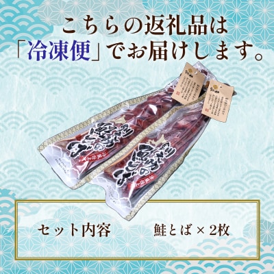 北海道の天然秋鮭の「銀毛」のみ使用した『釧之助の鮭とば半身』約300g×2 F4F-8428