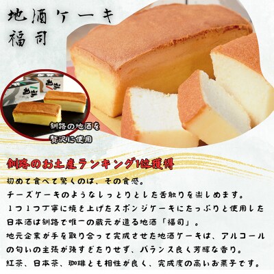 地酒と郷土菓子の贈り物 福司 贈答品 ギフト 酒 地酒 父の日 母の日 F4F-4559