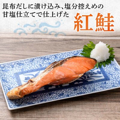 昆布だし仕込み天然紅鮭(半身)1kg「昆布紅」＜釧之助 ご飯に合うおかずの定番＞ F4F-4258