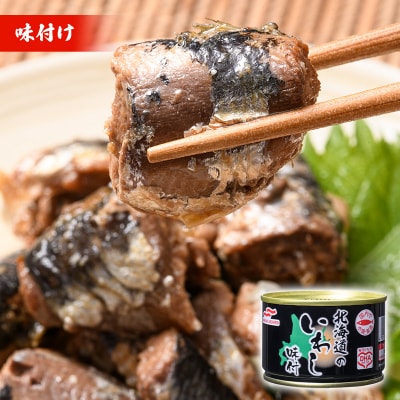 マルハニチロ いわし缶詰食べくらべ 味噌・味付け×各6缶(合計12缶)  F4F-4603