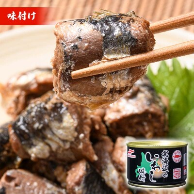 マルハニチロ いわし缶詰食べくらべ 味噌・味付け×各12缶(合計24缶) F4F-4610