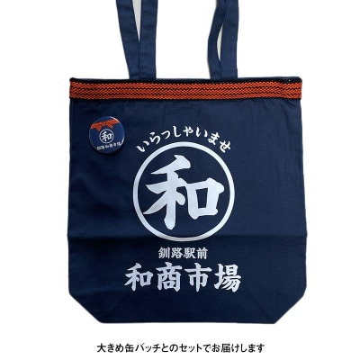 【缶バッチ付】和商市場 オリジナルトートバッグ 1枚 【いらっしゃいバージョン】 F4F-5016