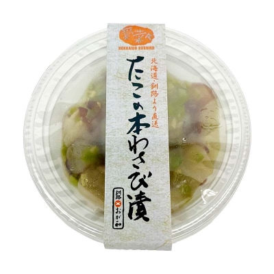 釧路おが和 たこの本わさび漬 海鮮 タコ 北海道  酒の肴 小分け おかず F4F-5138