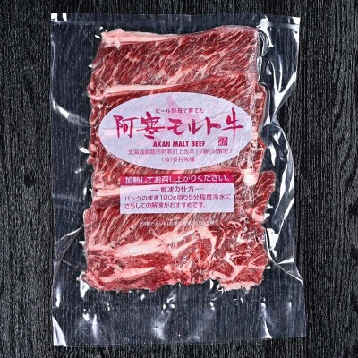 【これぞ北海道産 赤身肉】阿寒モルト牛 肩ロース(すき焼き用) 約300g×6 F4F-5405