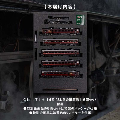 数量限定「SL冬の湿原号」C11 171+14系500番台 6両セット F4F-7753