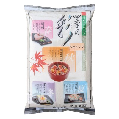 【令和7年度産】【新米】 ゆきさやか 3kg 白米 北海道産 通常発送 F4F-9376