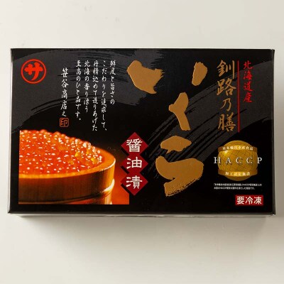 北海道産いくらしょう油漬250g +ササヤの味付数の子〔本チャン〕白醤油230g F4F-8920