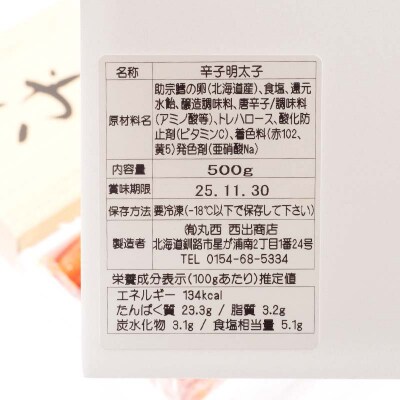 辛子明太子 一本子 500g 北海道 ふるさと納税 めんたいこ 魚卵 魚介 海産 F4F-5639