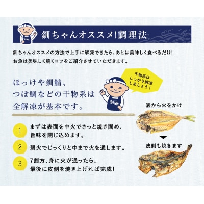 釧之助 極旨つぼだい半身150g ×2パック セット 北海道 釧路 つぼ鯛 F4F-8422