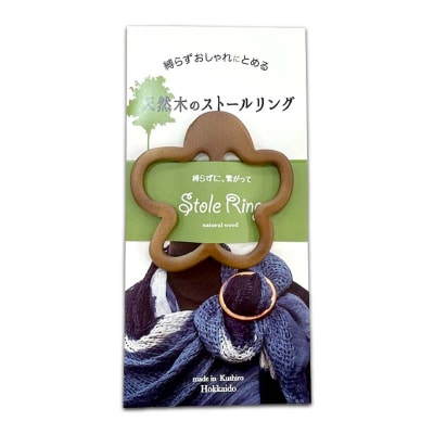 天然木のストールリング 花 母の日 雑貨 プレゼント 敬老の日 ギフト F4F-7999