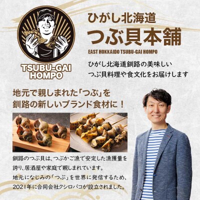 つぶ串(10本入り) おつまみ 肴 アテ 海の幸 貝 魚介 海産物 食品 F4F-8185