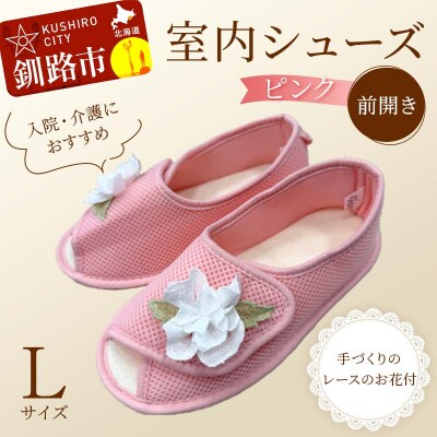室内シューズ ピンク(前開き) Lサイズ 入院用 介護用 靴 母の日 ギフト くつ F4F-8159