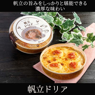 カフェ・レストラン ポンヌフ 釧路港町ドリアセット (帆立・牡蠣)F4F-3409