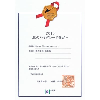 ショートチーズ シングル3箱セット ふるさと納税 チーズ F4F-1994