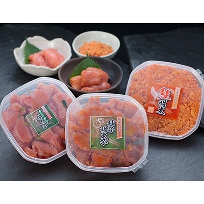 【食べ比べ!】柚子明太子250g&青とうがらし明太子250g&鮭明太180g F4F-0474