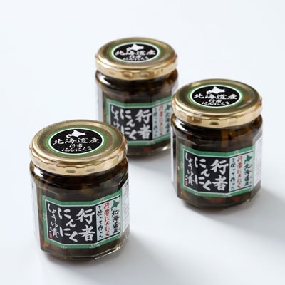 【北海道の特産品】幻の山菜 行者にんにく醤油漬180g×3 ふるさと納税 山菜 F4F-0540
