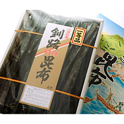 釧路昆布B ふるさと納税 昆布 海藻 F4F-9228