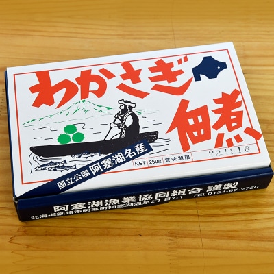 北海道釧路産 阿寒湖わかさぎ佃煮 250g×2 ふるさと納税 魚 F4F-1064