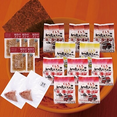 釧路名物『やたいっこラーメン』 2食×10袋セット ふるさと納税 ラーメン F4F-1107