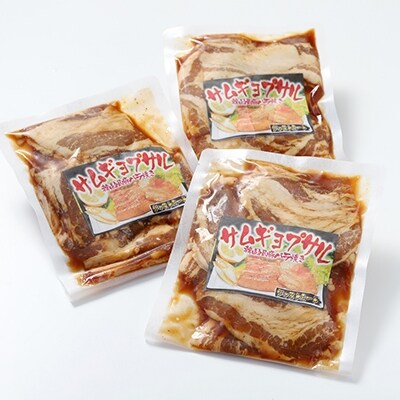 真心お肉屋さんのサムギョプサル(韓国風豚バラ肉)300g×3 ふるさと納税 肉 F4F-0717