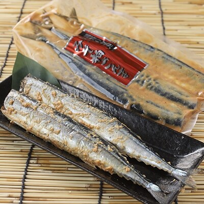 釧路産・みそ粕さんま 3尾入×3パック ふるさと納税 魚 F4F-0337