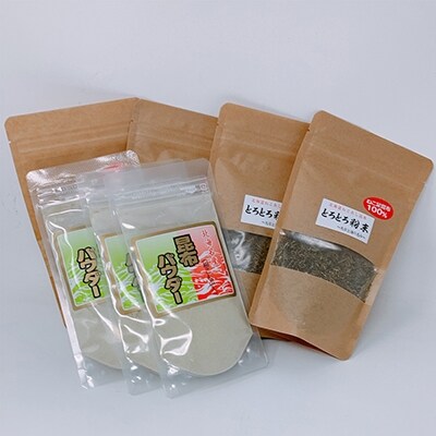 昆布パウダー・とろとろ粉末セット ふるさと納税 昆布 とろろ昆布 F4F-0286