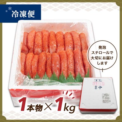 【業務用】特選 辛子明太子 1kg  明太子 F4F-0316