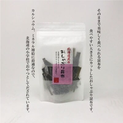 おためし昆布バラエティーセット(6種) ふるさと納税 昆布 F4F-0952