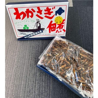 【釧路産】わかさぎ佃煮 250g×2箱 ふるさと納税 魚 F4F-0302