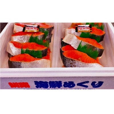 【特選】甘塩天然紅鮭 1尾(切り身) ふるさと納税 魚 F4F-0309