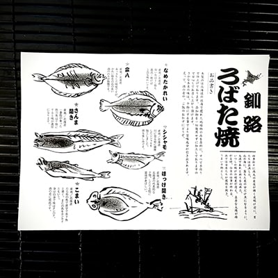 【北海道産】釧路港浜便り 海鮮ろばた焼セット ふるさと納税 魚 F4F-0310