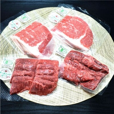 釧路生まれ、釧路育ちのオーガニックビーフ 赤身セット 肉 F4F-3360