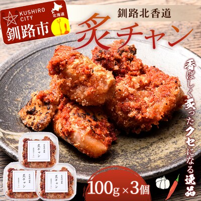 釧路北香道 炙チャン 魚卵 タラコ たらこ 海鮮 おかず お弁当 魚介 白米 F4F-1599