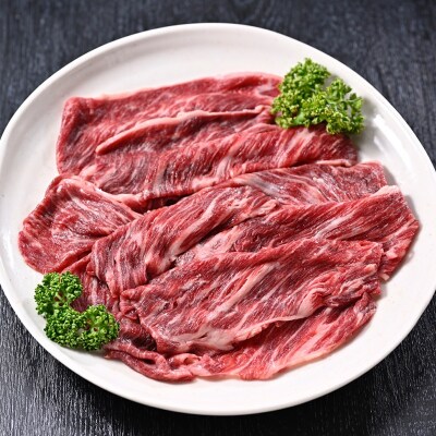 阿寒 モルト牛 肩ロース スライス (すき焼き用) 約300g ×2 (600g) F4F-4167