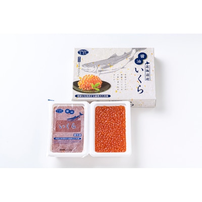 北海道産 醤油 いくら 500g 小分け 250g x2 海産 魚卵 F4F-1644