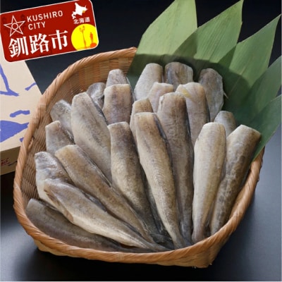 【天日干しで旨味が凝縮】北海道産・生干しこまい(L)1.0kg 氷下魚 F4F-0347