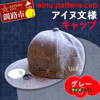 AINU CAP アイヌ 文様 キャップ 帽子 ML グレー F5F-0201